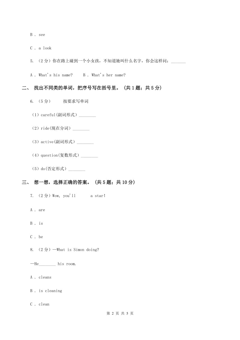 人教版（PEP）小学英语四年级上册 Unit 3 My friends Part B 同步测试（一） A卷.doc_第2页