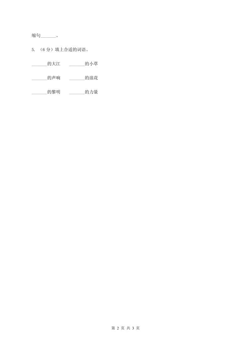 北师大版2019-2020学年四年级下册语文春潮同步练习 C卷.doc_第2页