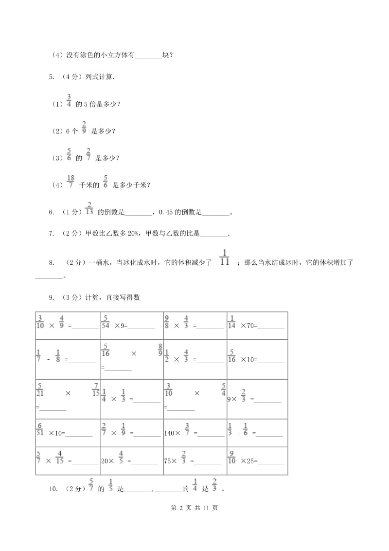 西师大版2019-2020学年六年级上册数学期中试卷B卷.doc_第2页