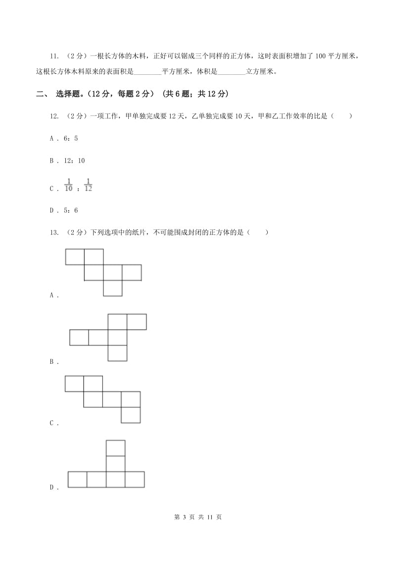 西师大版2019-2020学年六年级上册数学期中试卷B卷.doc_第3页