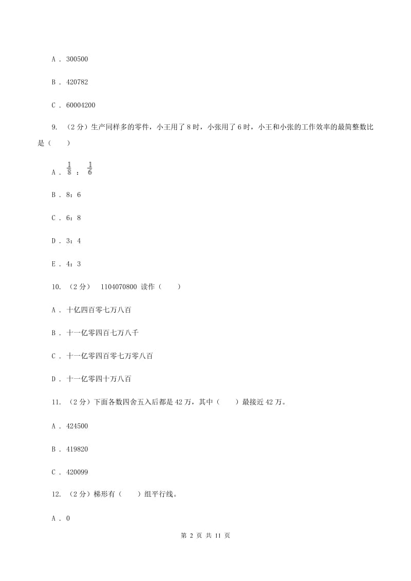 江西版2019-2020学年四年级上学期数学12月月考考试试卷B卷.doc_第2页