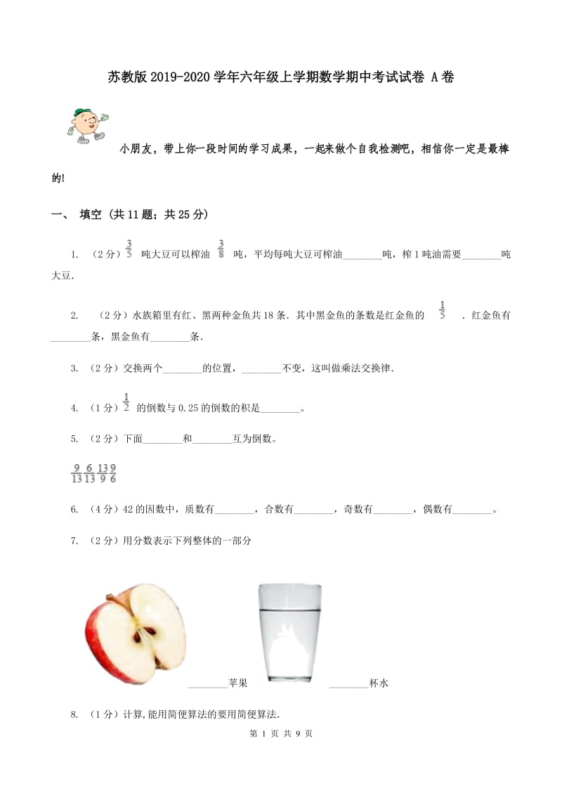 苏教版2019-2020学年六年级上学期数学期中考试试卷 A卷.doc_第1页