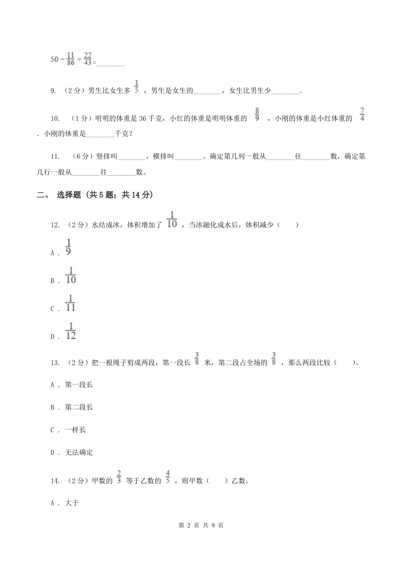 苏教版2019-2020学年六年级上学期数学期中考试试卷 A卷.doc_第2页