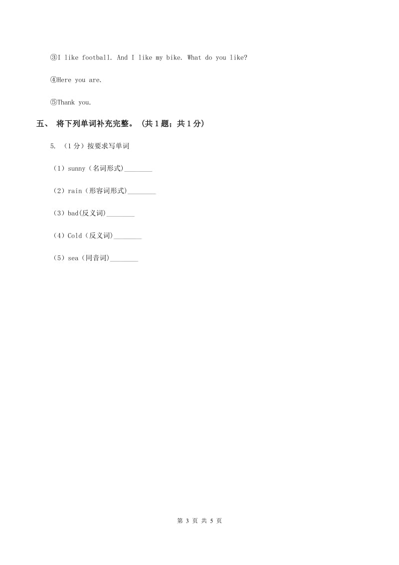 人教版（新起点）小学英语五年级下册Unit 1 Keeping healthy Lesson 2 同步练习2C卷.doc_第3页