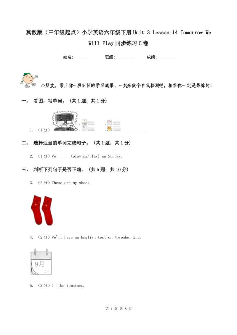 冀教版（三年级起点）小学英语六年级下册Unit 3 Lesson 14 Tomorrow We Will Play同步练习C卷.doc_第1页