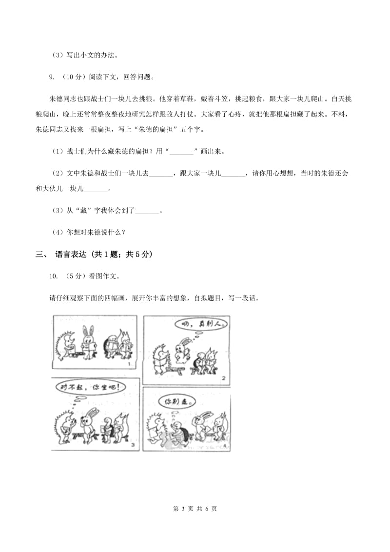 部编版2019-2020学年二年级下册语文第四单元提升练习（I）卷.doc_第3页