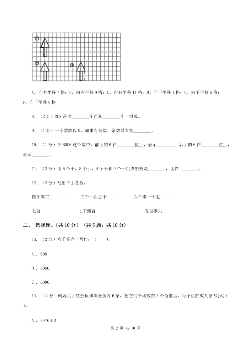 部编版2019-2020学年二年级下学期数学期末考试试卷（I）卷.doc_第2页