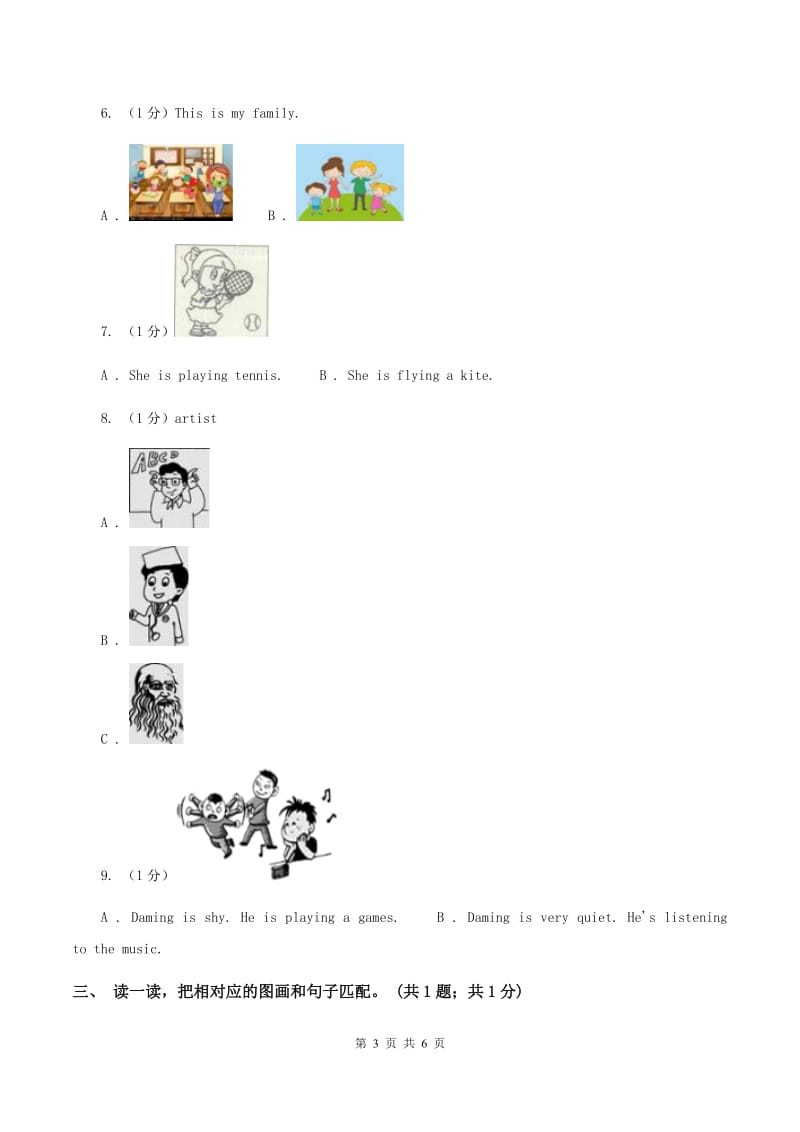 人教精通版2019-2020学年一年级英语(上册)期中考试试卷（II ）卷.doc_第3页