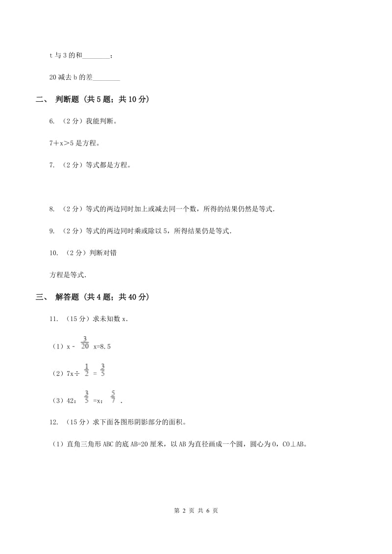 苏教版小学数学六年级下册第七单元 式与方程同步练习 （II ）卷.doc_第2页