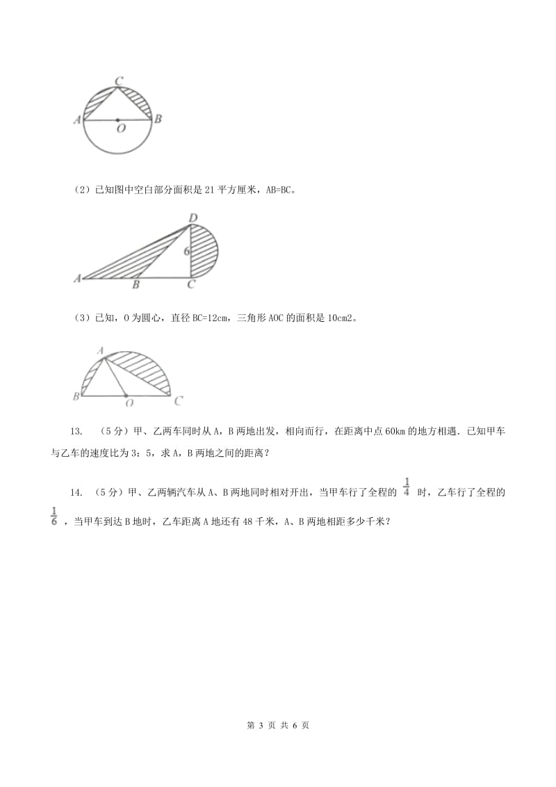 苏教版小学数学六年级下册第七单元 式与方程同步练习 （II ）卷.doc_第3页