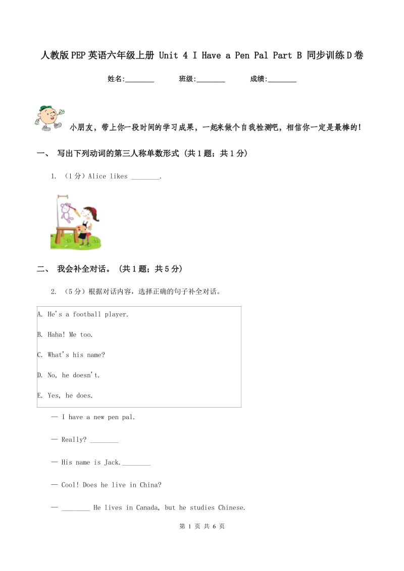 人教版PEP英语六年级上册 Unit 4 I Have a Pen Pal Part B 同步训练D卷.doc_第1页