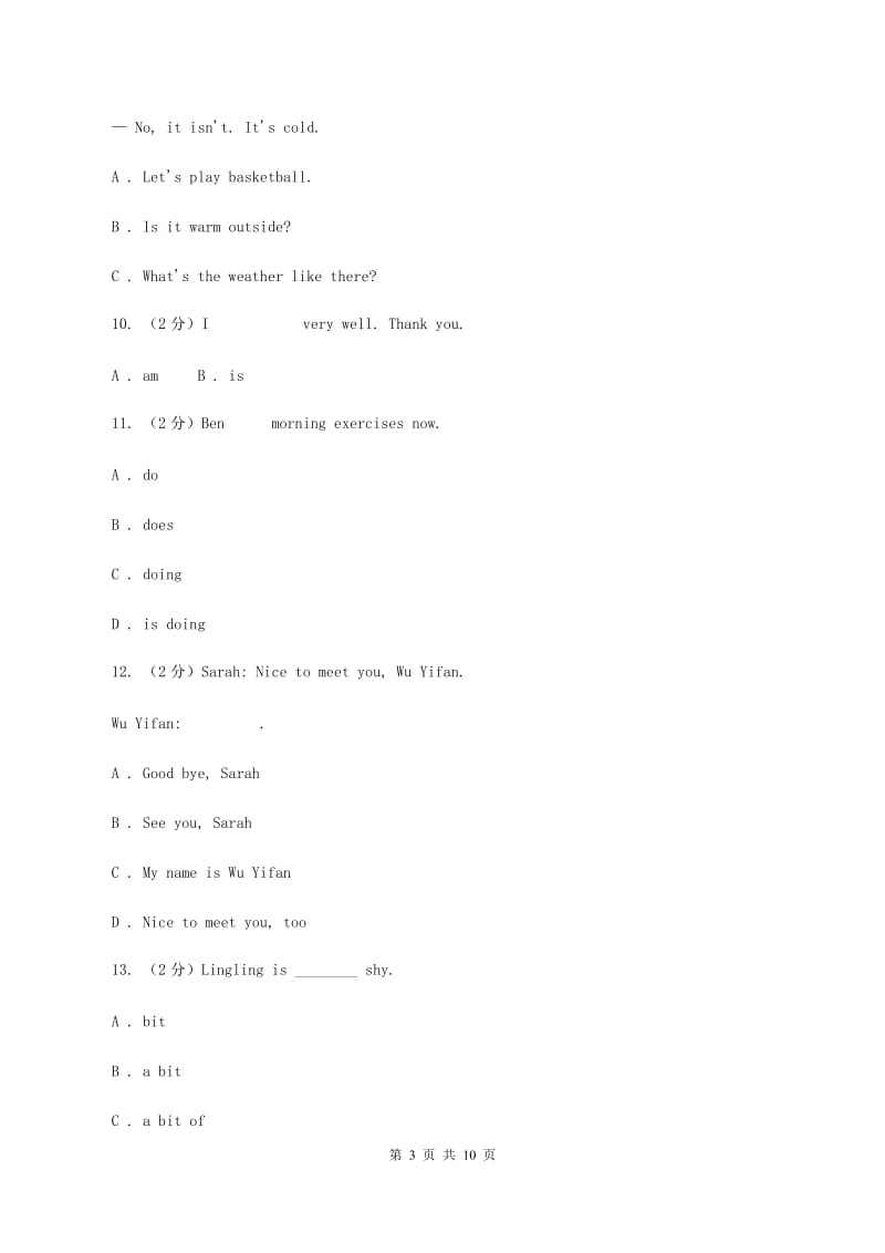 人教版（PEP）小学英语三年级下学期期末测试卷A卷.doc_第3页