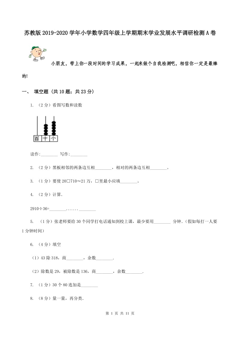 苏教版2019-2020学年小学数学四年级上学期期末学业发展水平调研检测A卷.doc_第1页