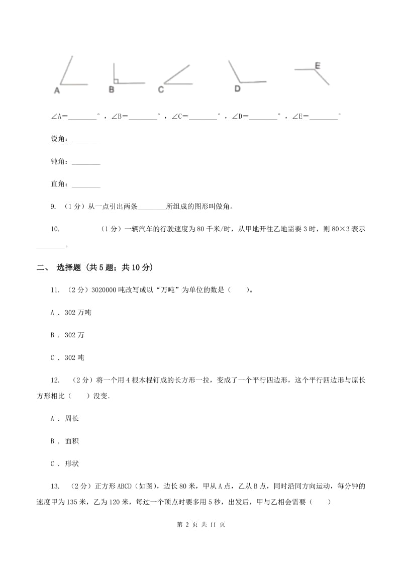 苏教版2019-2020学年小学数学四年级上学期期末学业发展水平调研检测A卷.doc_第2页