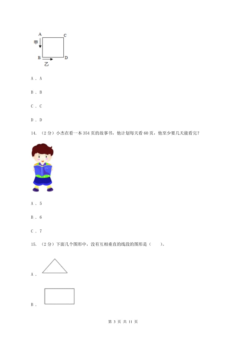 苏教版2019-2020学年小学数学四年级上学期期末学业发展水平调研检测A卷.doc_第3页