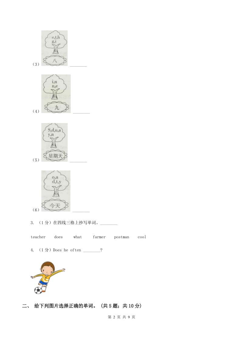 外研版2019-2020年小学英语三年级下册Module 4 unit 1 do you like meat课后作业C卷.doc_第2页