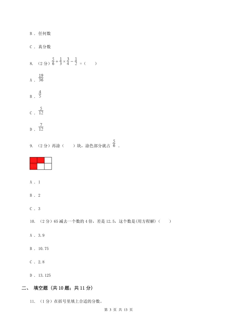 青岛版2019-2020学年六年级（五四制）上学期数学9月月考试卷C卷.doc_第3页