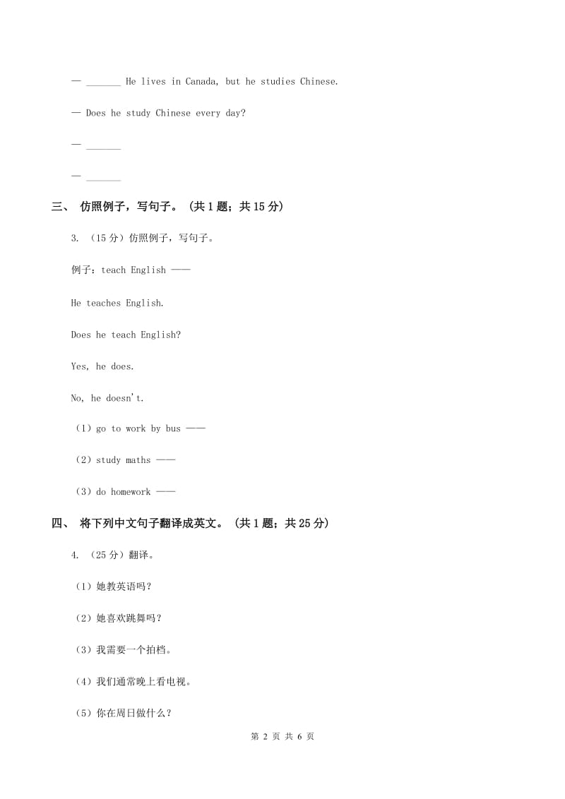 人教版PEP英语六年级上册 Unit 4 I Have a Pen Pal Part B 同步训练（I）卷.doc_第2页