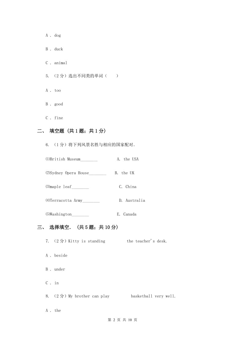 人教版（新起点）小学英语六年级下册Unit 6 Summer Vacation单元测试卷（II ）卷.doc_第2页