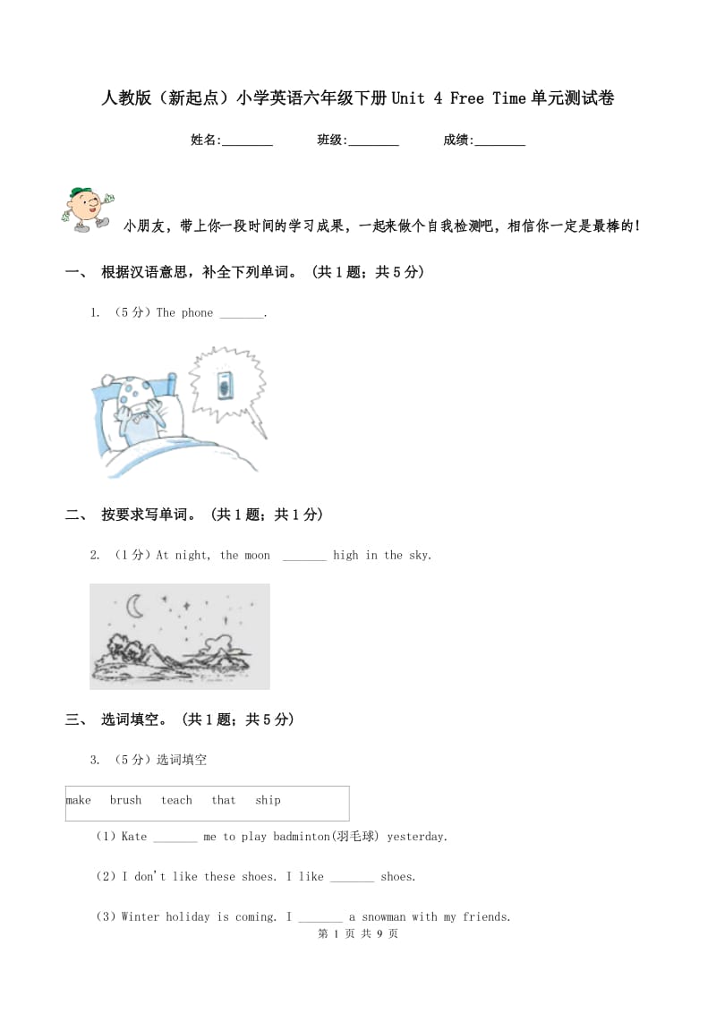 人教版（新起点）小学英语六年级下册Unit 4 Free Time单元测试卷.doc_第1页