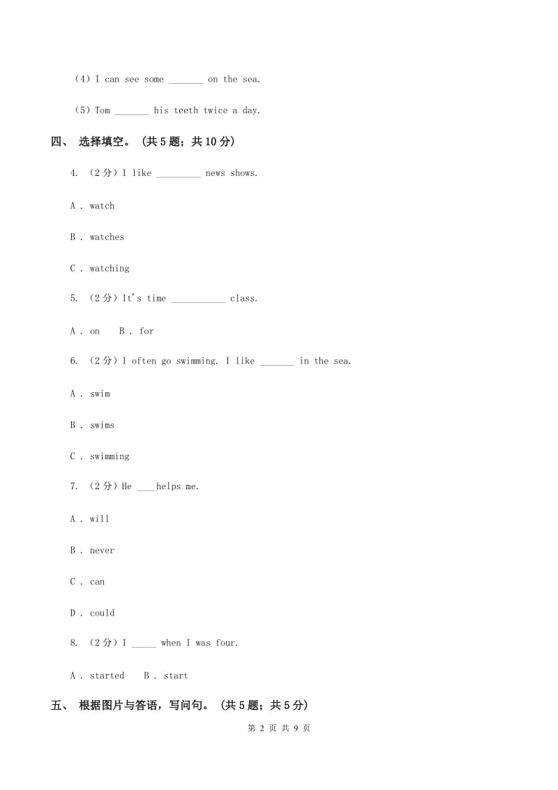 人教版（新起点）小学英语六年级下册Unit 4 Free Time单元测试卷.doc_第2页