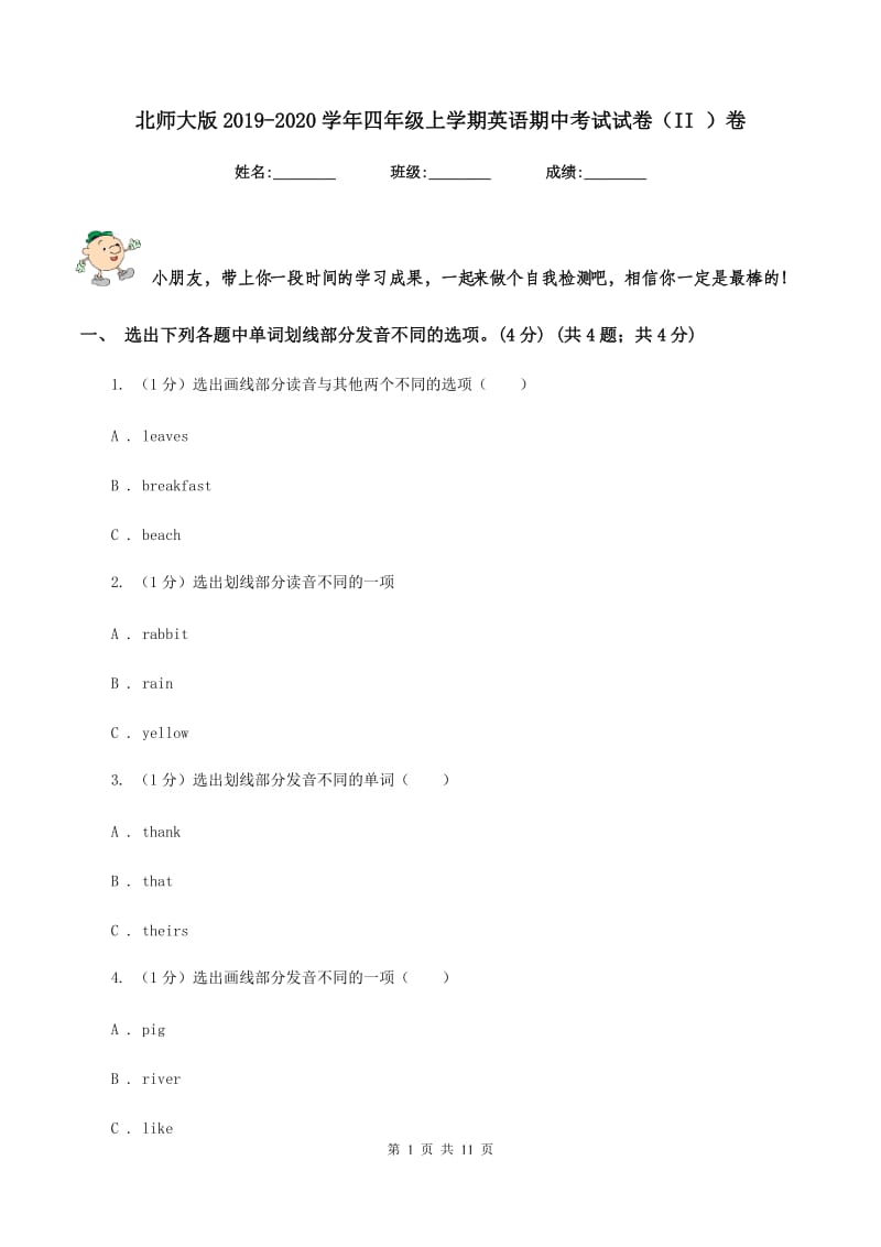 北师大版2019-2020学年四年级上学期英语期中考试试卷（II ）卷.doc_第1页