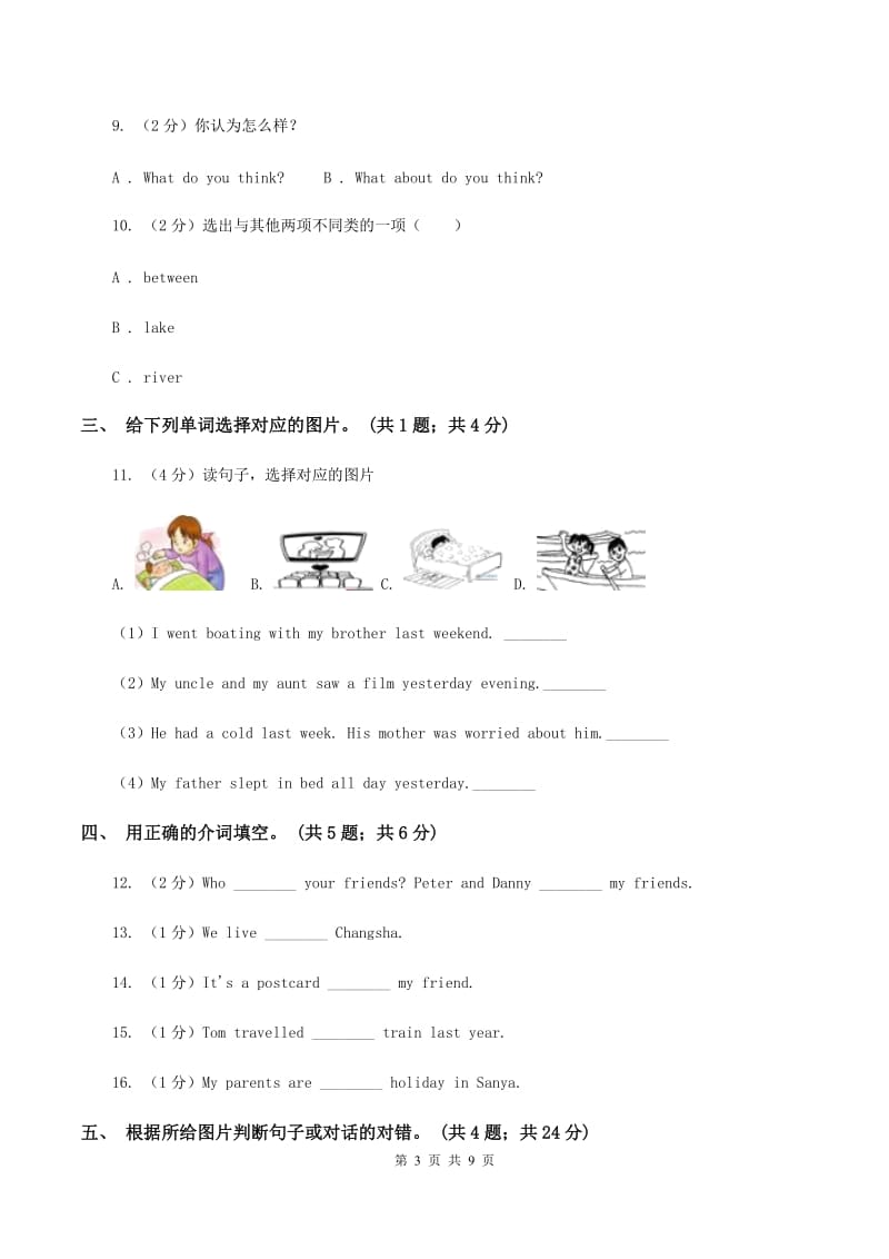 外研版2019-2020学年小学英语四年级下册Module 9 unit 1 Did he live in new york课后作业D卷.doc_第3页