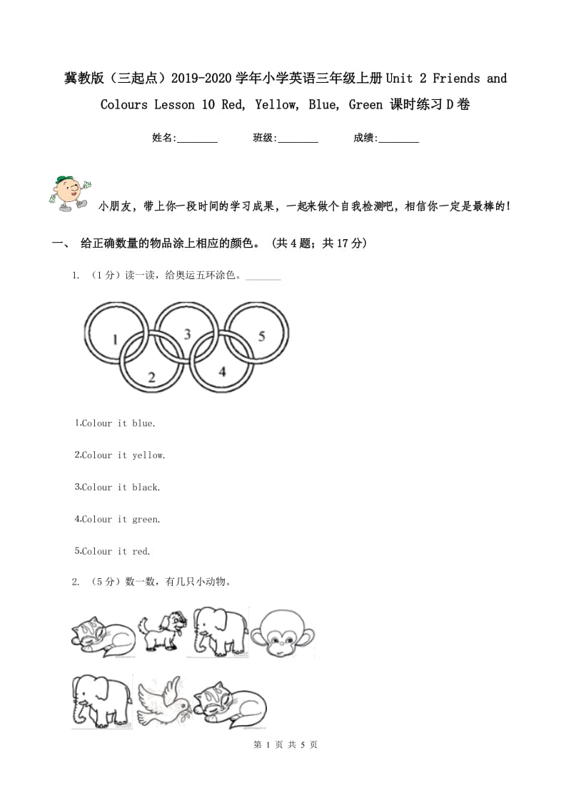 冀教版（三起点）2019-2020学年小学英语三年级上册Unit 2 Friends and Colours Lesson 10 Red, Yellow, Blue, Green 课时练习D卷.doc_第1页