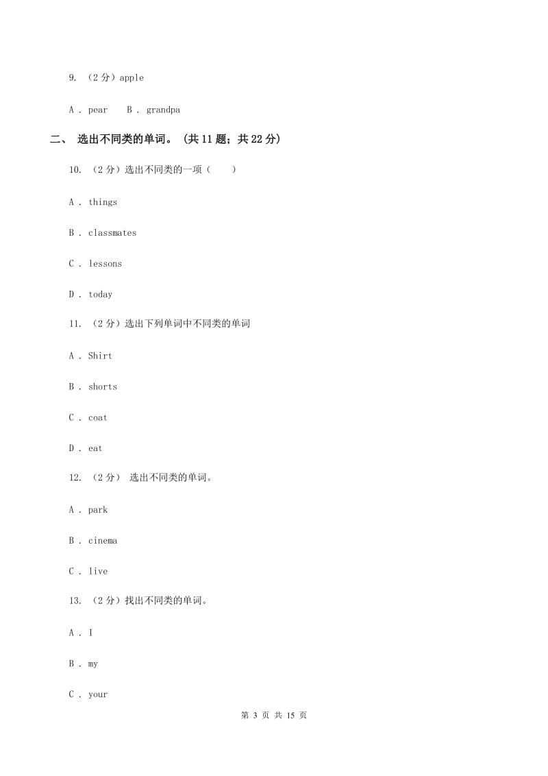 人教版（PEP）2019-2020学年小学英语五年级下册期末复习Unit 5（单项选择）（II ）卷.doc_第3页