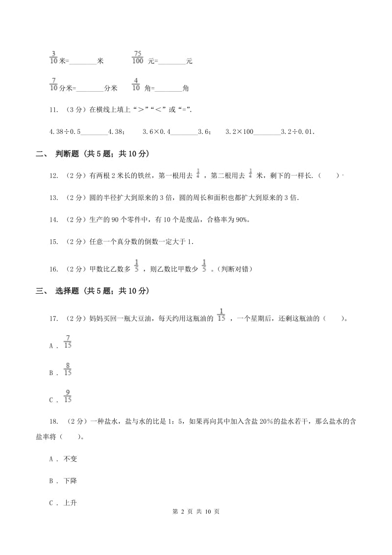 长春版2019-2020学年小学数学六年级上学期期末学业发展水平调研检测D卷.doc_第2页