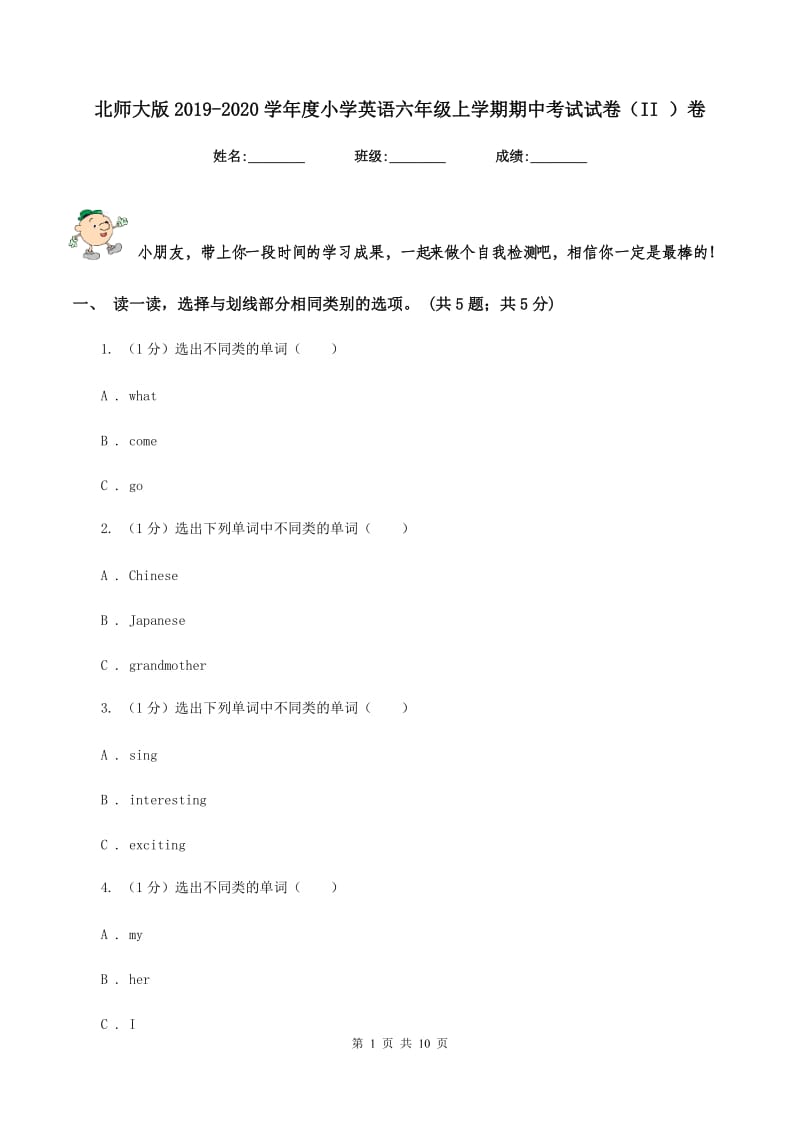 北师大版2019-2020学年度小学英语六年级上学期期中考试试卷（II ）卷.doc_第1页