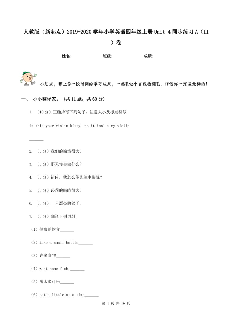 人教版（新起点）2019-2020学年小学英语四年级上册Unit 4同步练习A（II ）卷.doc_第1页