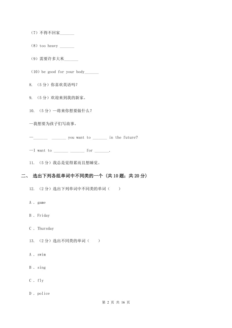 人教版（新起点）2019-2020学年小学英语四年级上册Unit 4同步练习A（II ）卷.doc_第2页