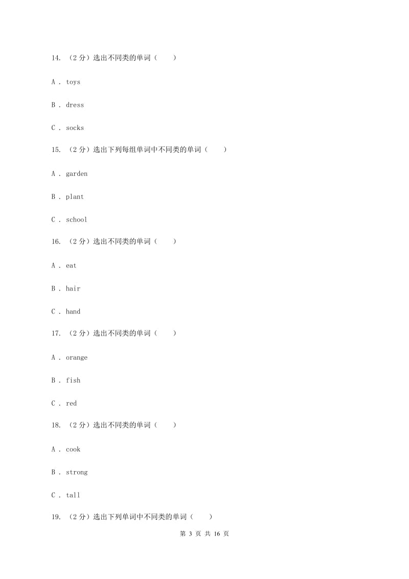 人教版（新起点）2019-2020学年小学英语四年级上册Unit 4同步练习A（II ）卷.doc_第3页