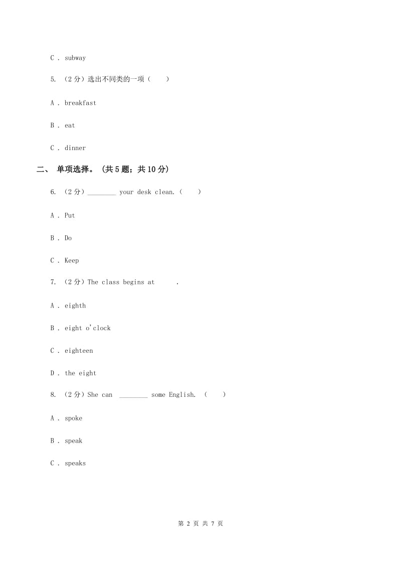 人教版（PEP）小学英语四年级下册Unit 6 Shopping单元测试.doc_第2页