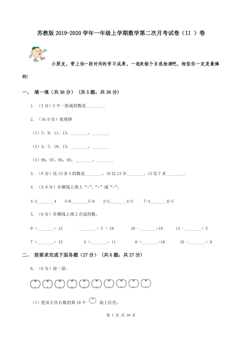 苏教版2019-2020学年一年级上学期数学第二次月考试卷（II ）卷.doc_第1页