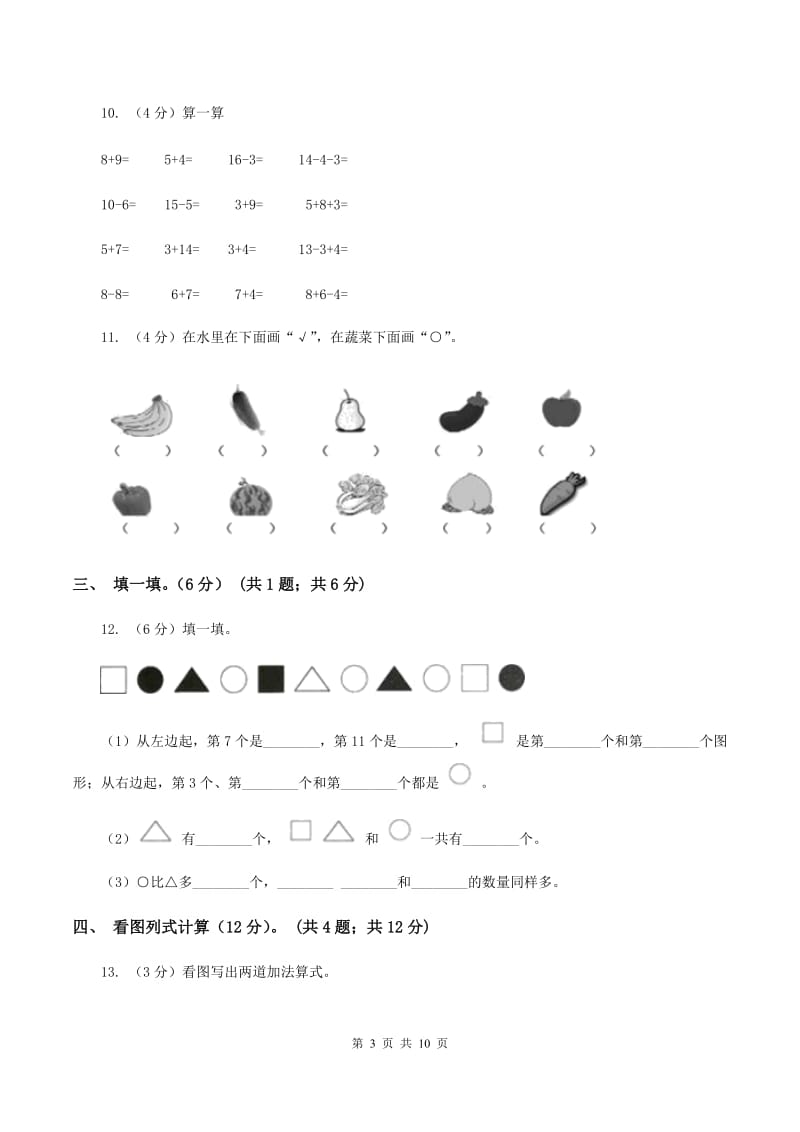 苏教版2019-2020学年一年级上学期数学第二次月考试卷（II ）卷.doc_第3页