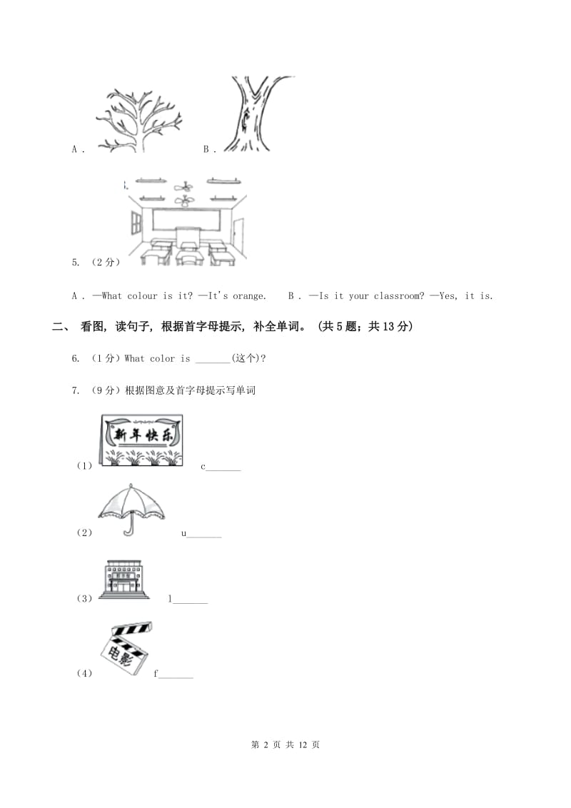 北师大版2019-2020学年度小学四年级下学期英语期末水平测试试卷A卷.doc_第2页