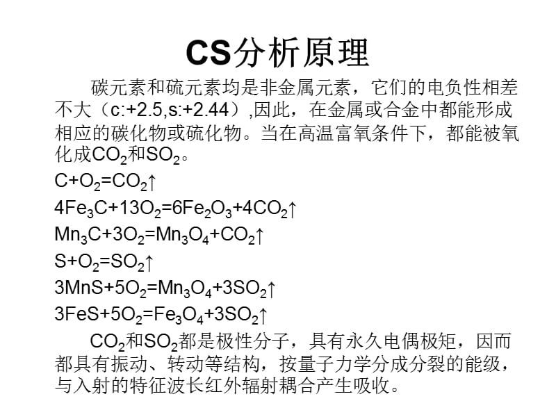 红外碳硫分析原理.ppt_第1页