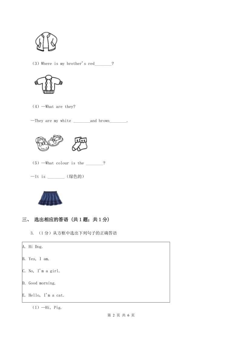 人教版（新起点）小学英语三年级下册Unit 1 School Subjects Lesson 1 同步练习A卷.doc_第2页