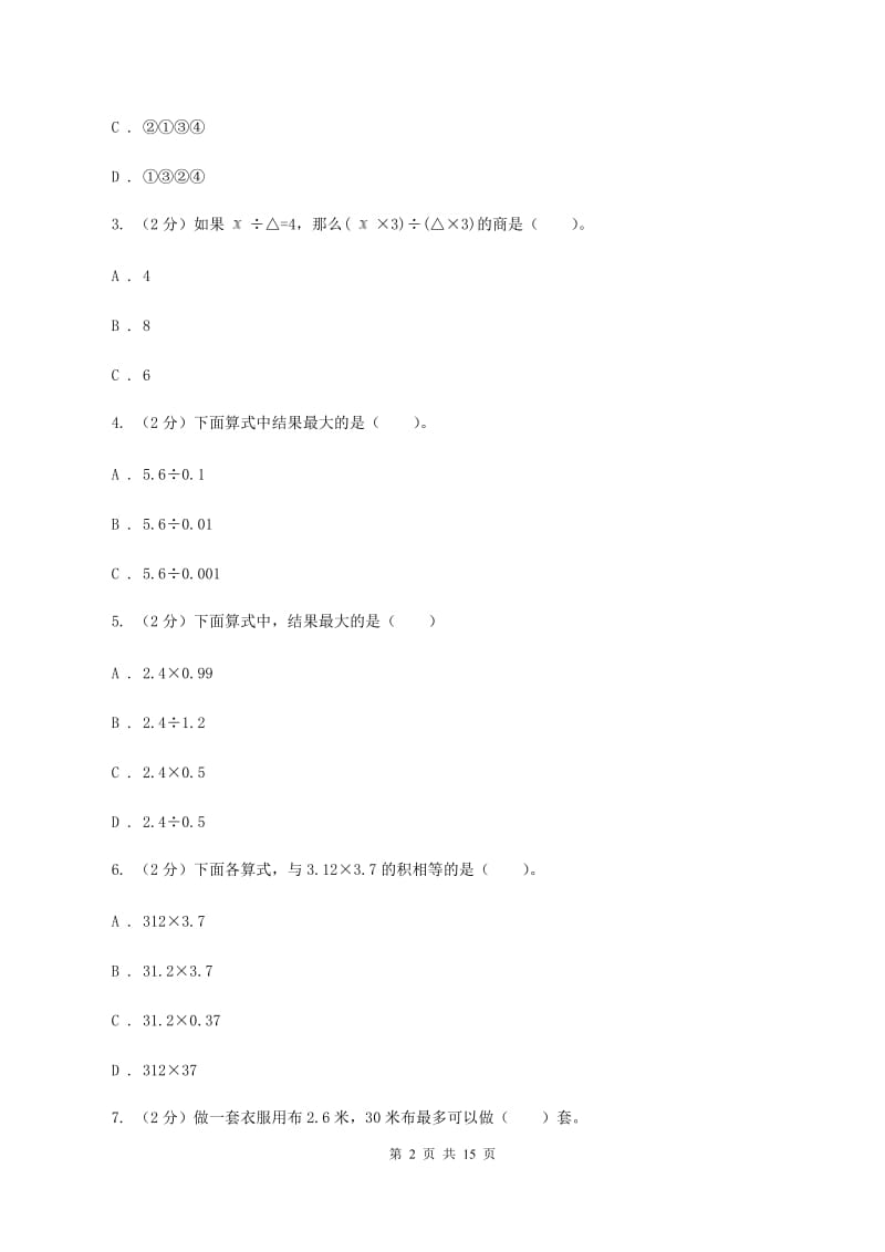 赣南版2019-2020学年五年级上学期数学期中试卷（I）卷.doc_第2页