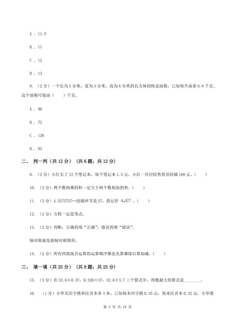 赣南版2019-2020学年五年级上学期数学期中试卷（I）卷.doc_第3页