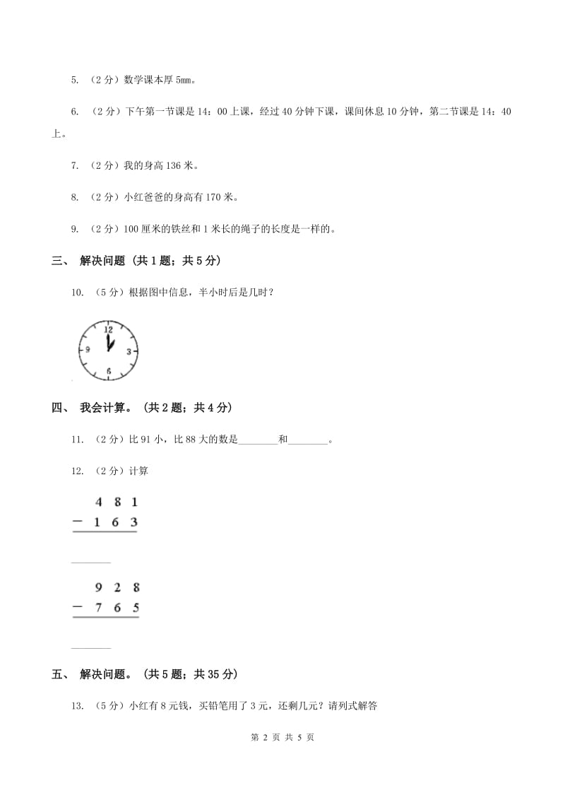 豫教版2019-2020学年三年级上学期数学9月月考试卷A卷.doc_第2页