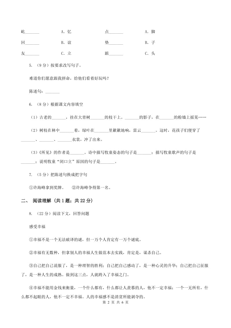 人教版2019-2020学年三年级上学期语文期末学业能力测试试卷C卷.doc_第2页