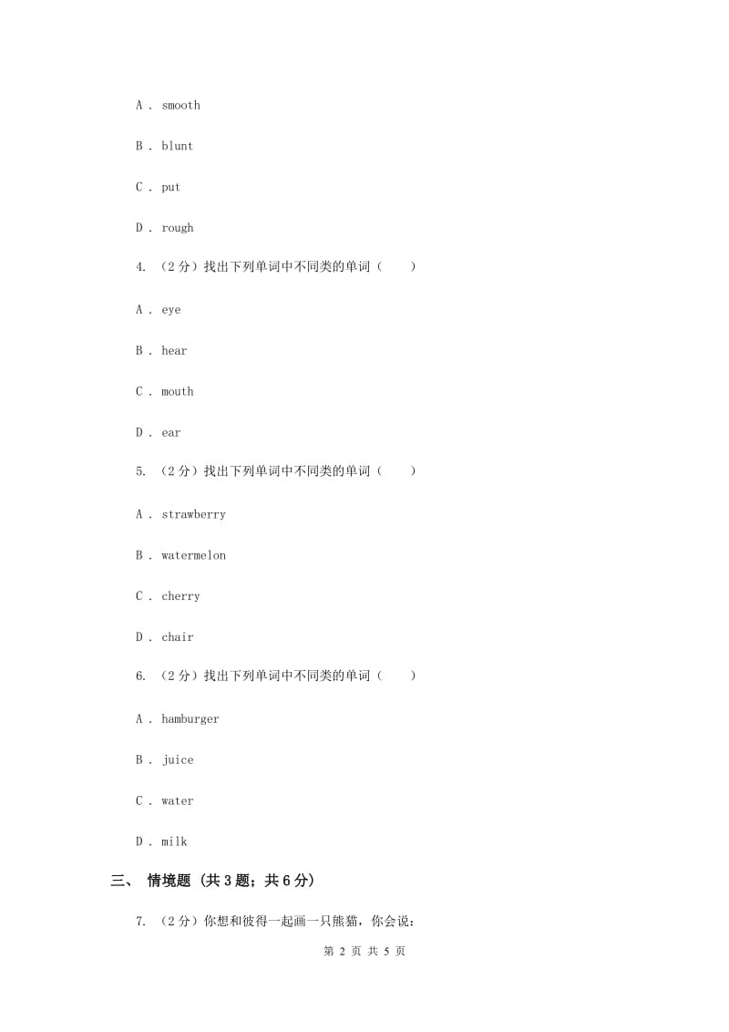 人教精通版（三起点）小学英语三年级上册Unit 5 What colour is itLesson 28 同步练习2C卷.doc_第2页