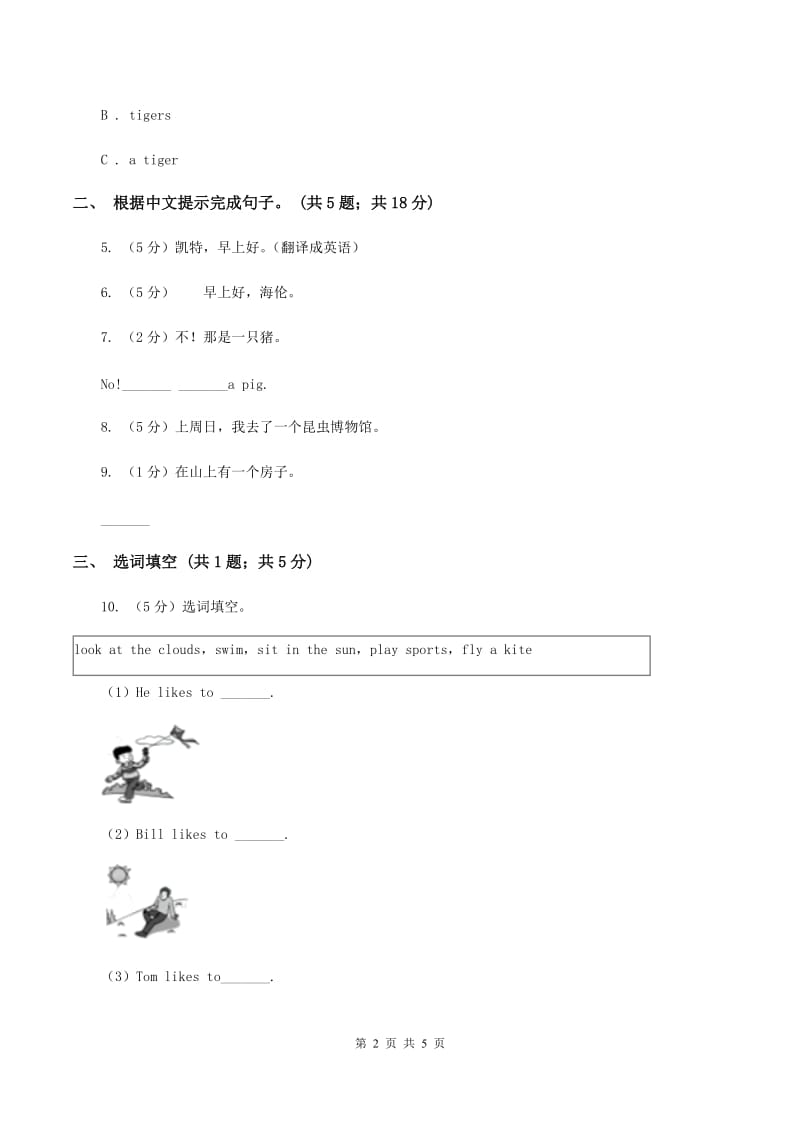 人教版（PEP）2019-2020学年小学英语六年级上册Unit 5 Part B What does he do_ 同步训练二C卷.doc_第2页