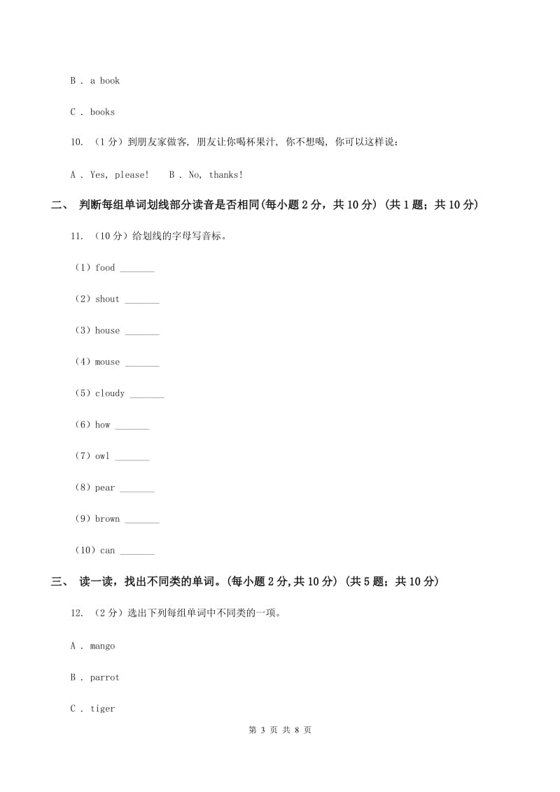 人教版(新起点)2019-2020学年三年级下学期英语期末检测试卷B卷.doc_第3页