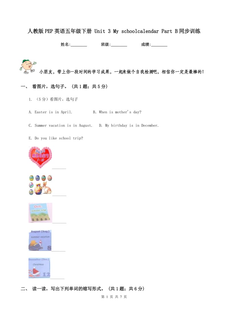 人教版PEP英语五年级下册 Unit 3 My schoolcalendar Part B同步训练.doc_第1页