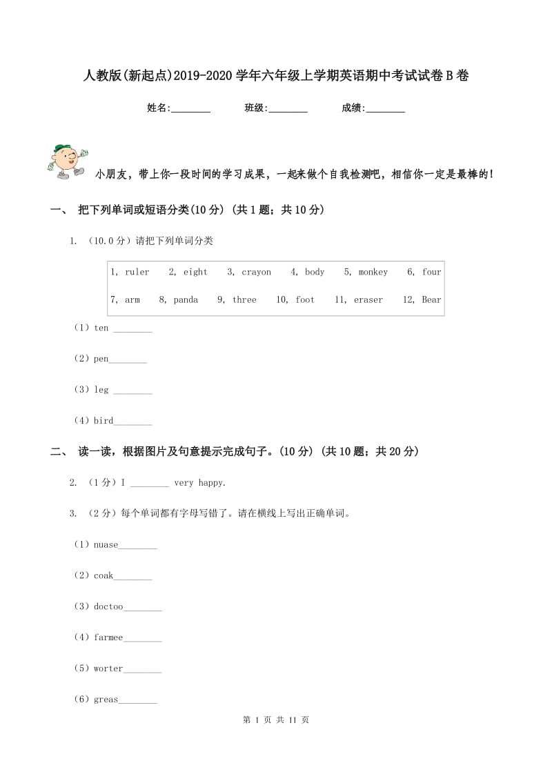 人教版(新起点)2019-2020学年六年级上学期英语期中考试试卷B卷.doc_第1页