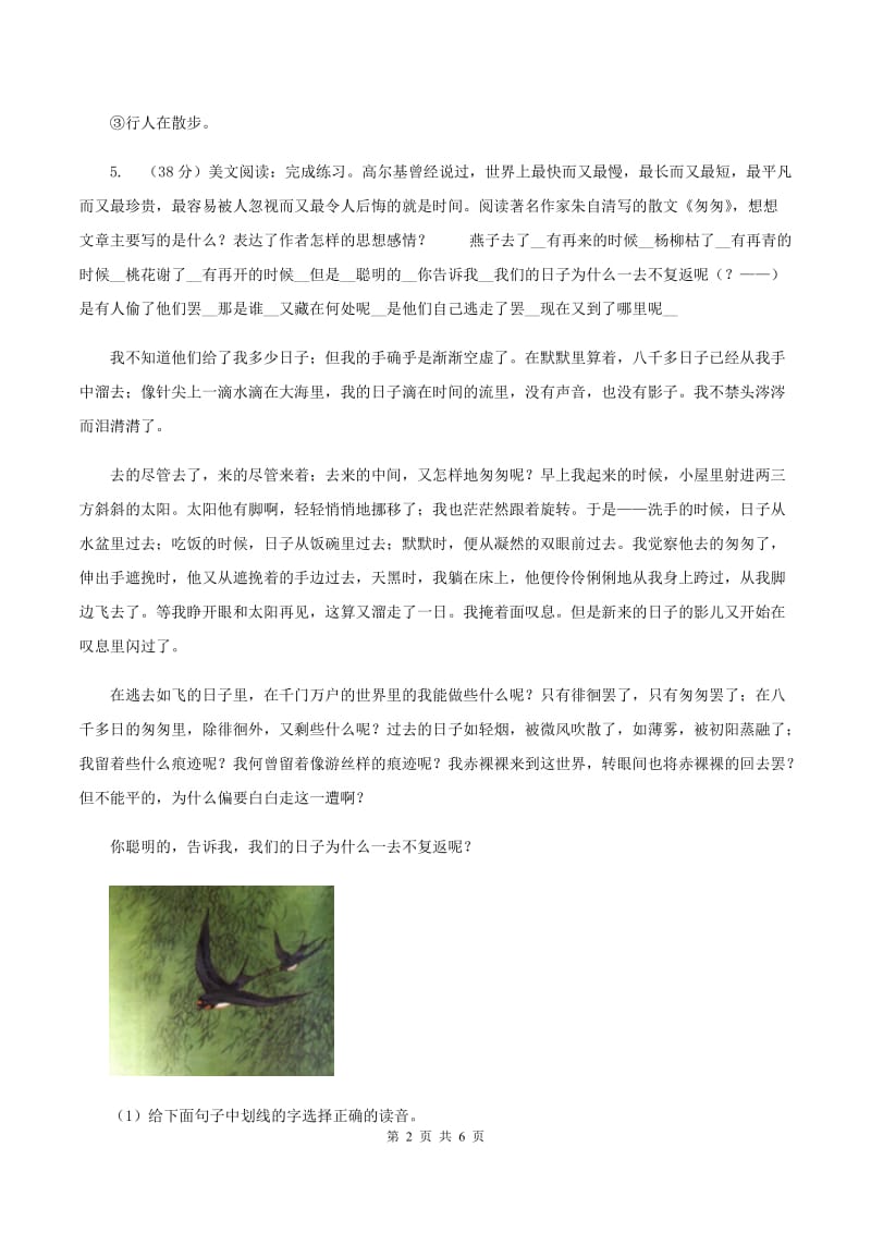 人教版（新课程标准）小学语文四年级上册第一组2雅鲁藏布大峡谷同步练习（II ）卷.doc_第2页